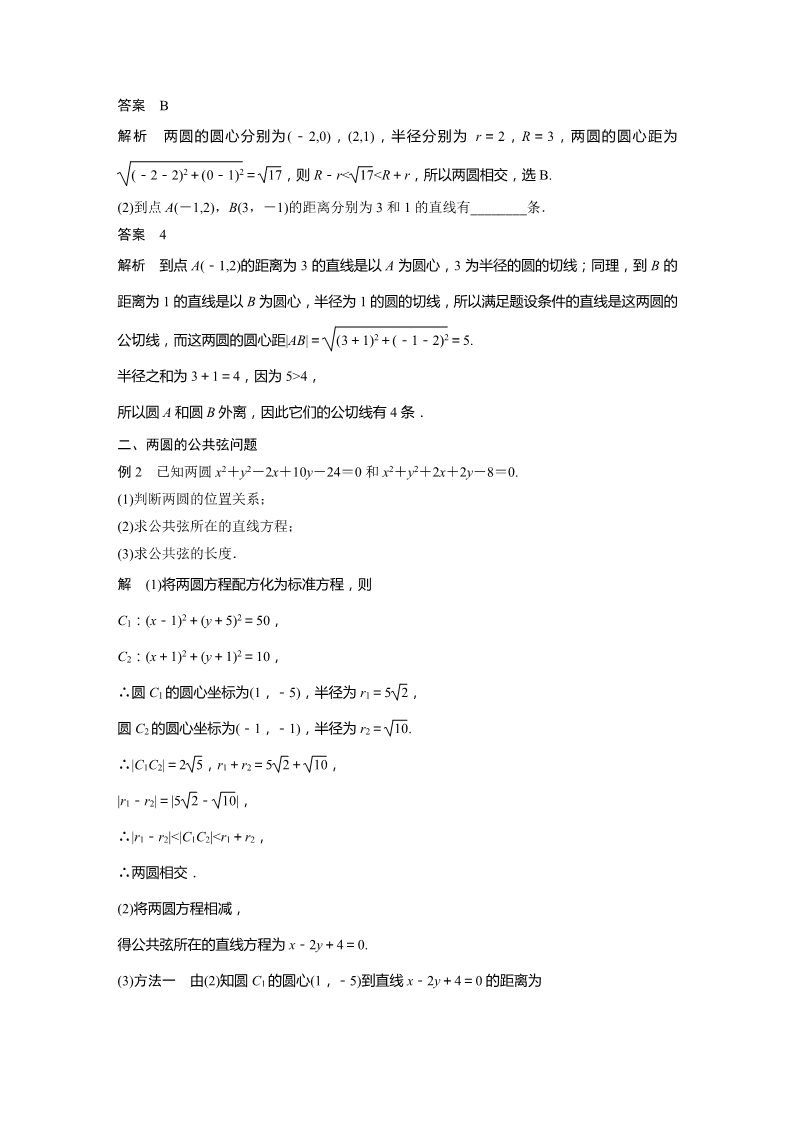 高中数学新A版选修一册2.5  直线与圆、圆与圆的位置关系 (13)第3页