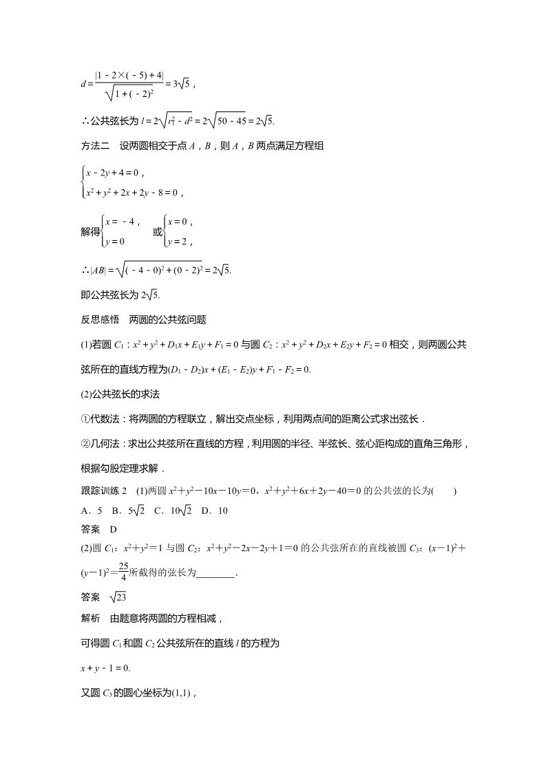 高中数学新A版选修一册2.5  直线与圆、圆与圆的位置关系 (13)第4页