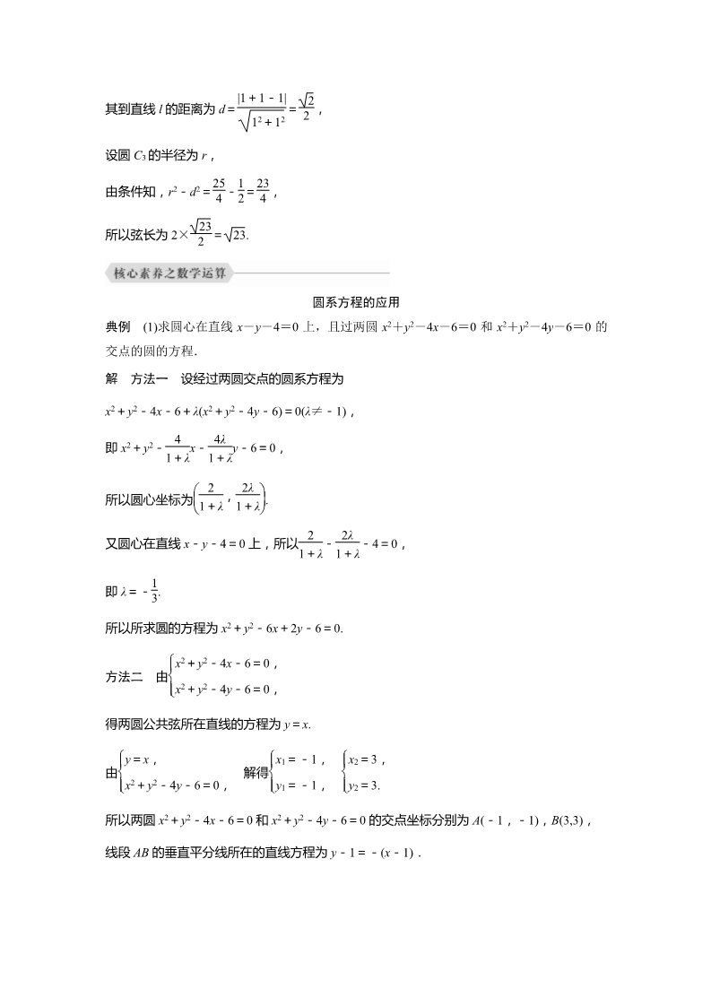 高中数学新A版选修一册2.5  直线与圆、圆与圆的位置关系 (13)第5页