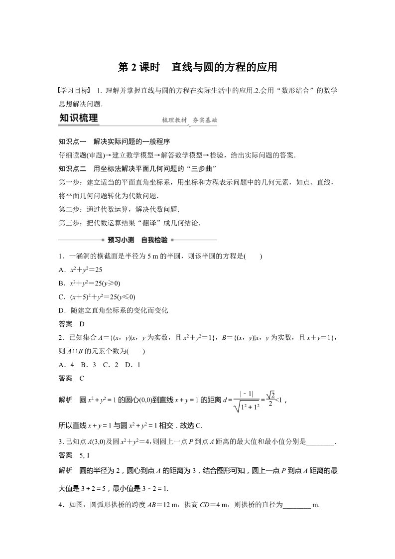 高中数学新A版选修一册2.5  直线与圆、圆与圆的位置关系 (12)第1页