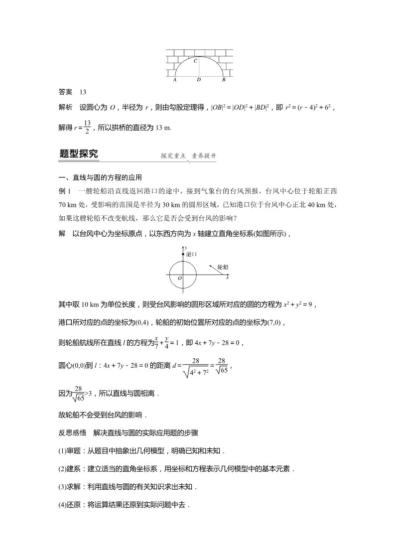 高中数学新A版选修一册2.5  直线与圆、圆与圆的位置关系 (12)第2页
