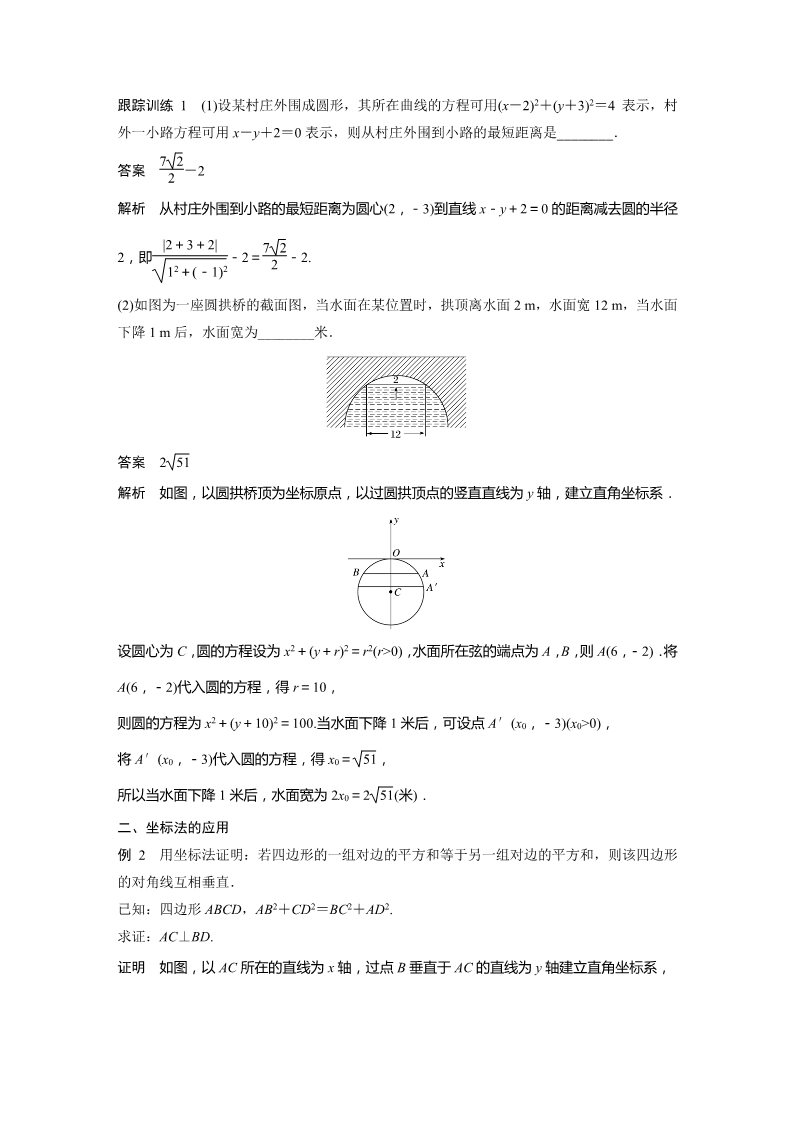 高中数学新A版选修一册2.5  直线与圆、圆与圆的位置关系 (12)第3页