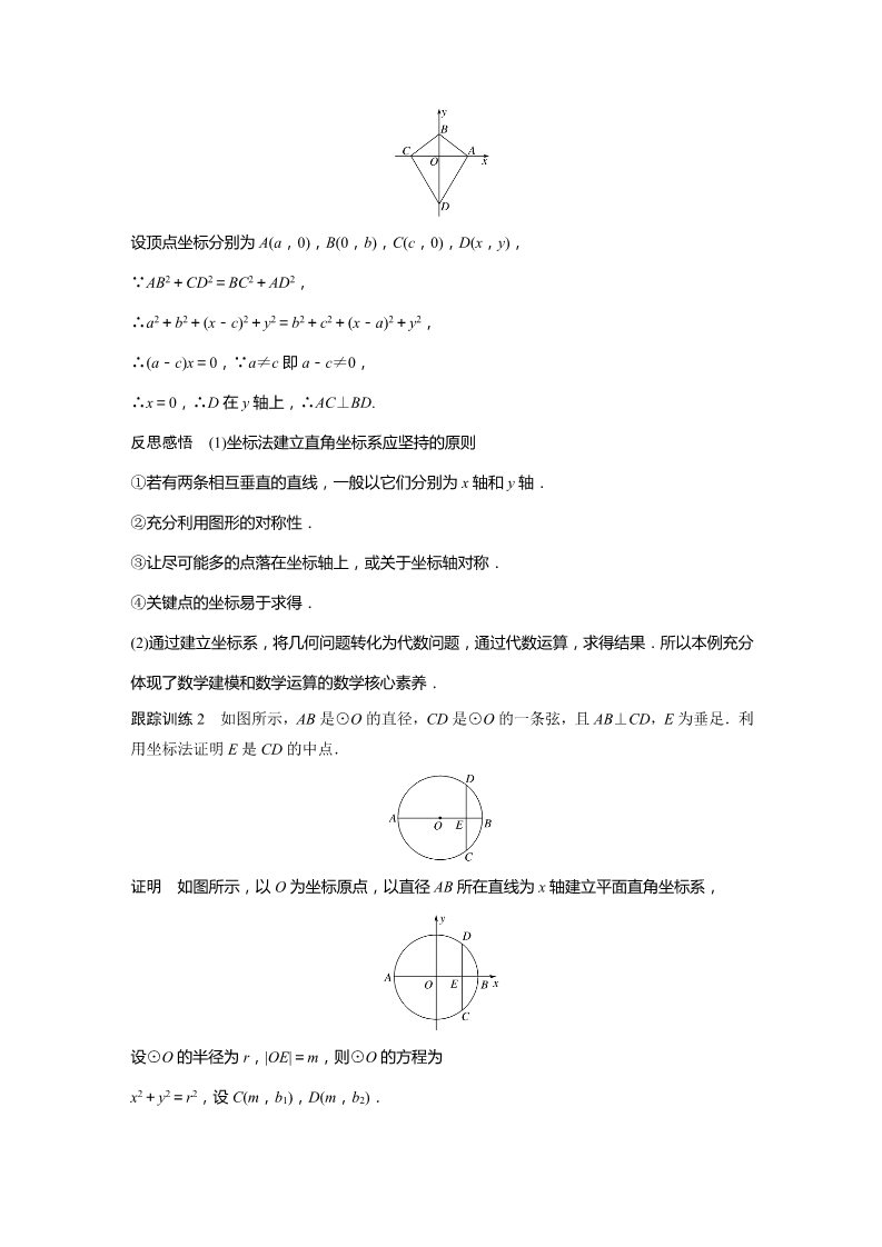 高中数学新A版选修一册2.5  直线与圆、圆与圆的位置关系 (12)第4页