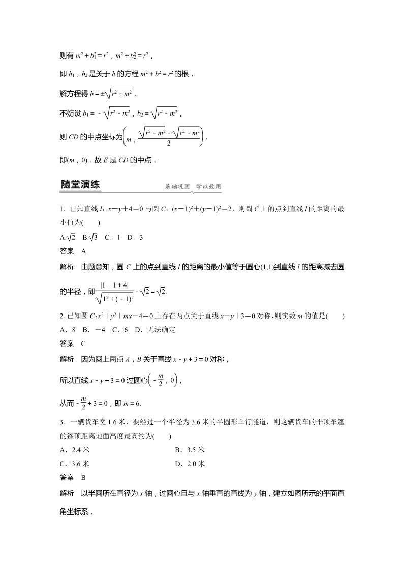 高中数学新A版选修一册2.5  直线与圆、圆与圆的位置关系 (12)第5页