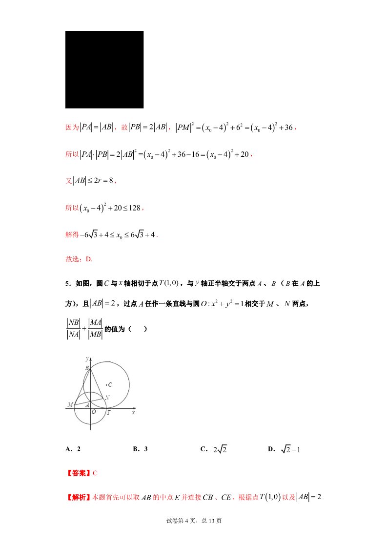 高中数学新A版选修一册2.5  直线与圆、圆与圆的位置关系 (9)第4页