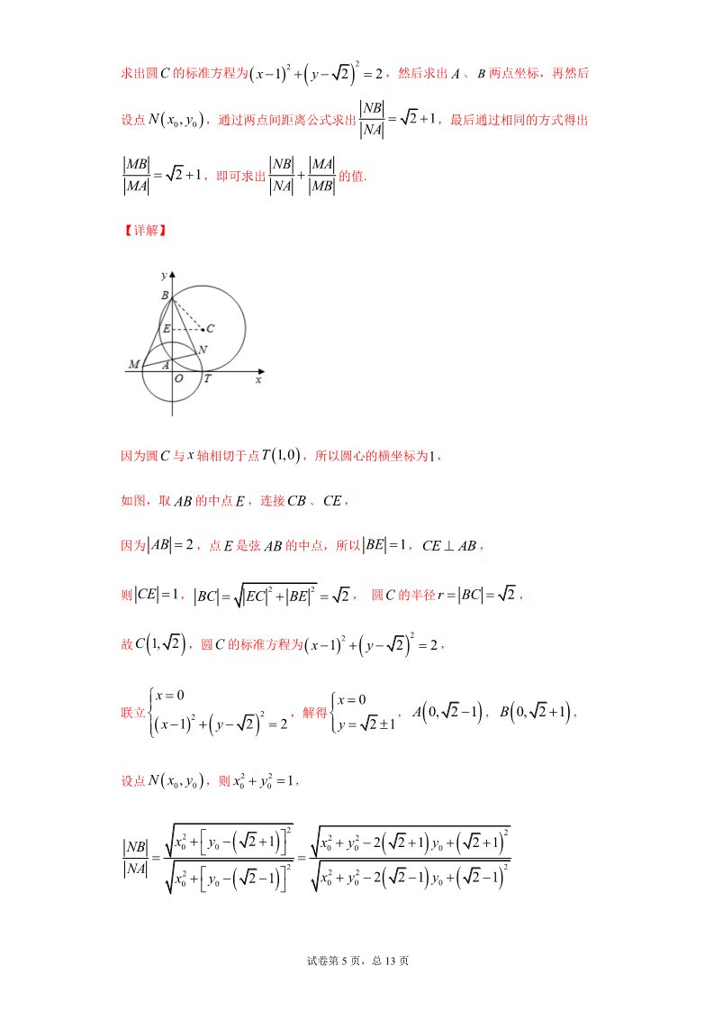 高中数学新A版选修一册2.5  直线与圆、圆与圆的位置关系 (9)第5页