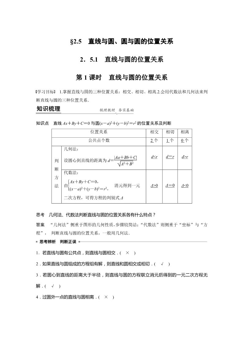 高中数学新A版选修一册2.5  直线与圆、圆与圆的位置关系 (11)第1页