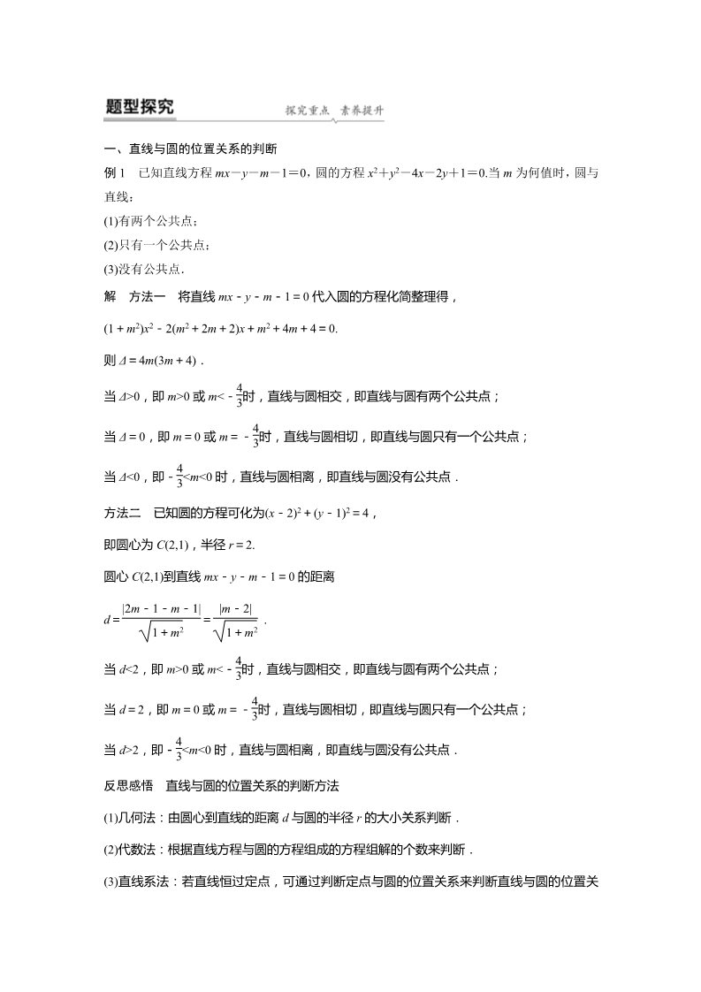 高中数学新A版选修一册2.5  直线与圆、圆与圆的位置关系 (11)第2页