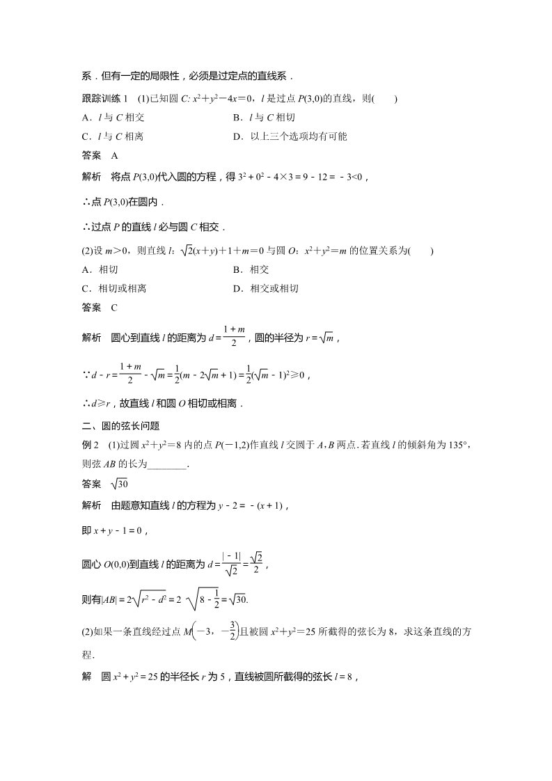 高中数学新A版选修一册2.5  直线与圆、圆与圆的位置关系 (11)第3页