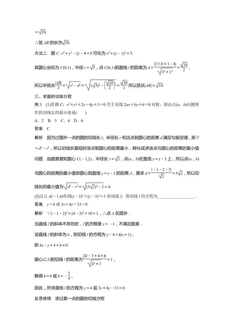 高中数学新A版选修一册2.5  直线与圆、圆与圆的位置关系 (11)第5页