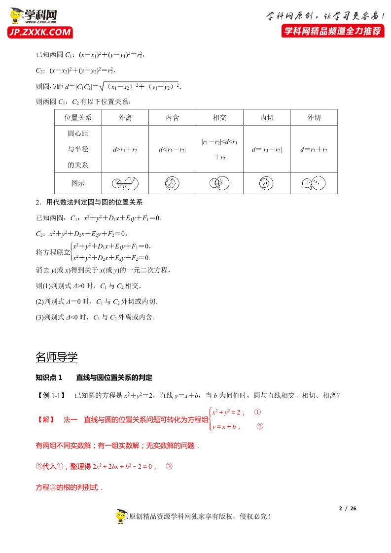 高中数学新A版选修一册2.5  直线与圆、圆与圆的位置关系 (14)第2页