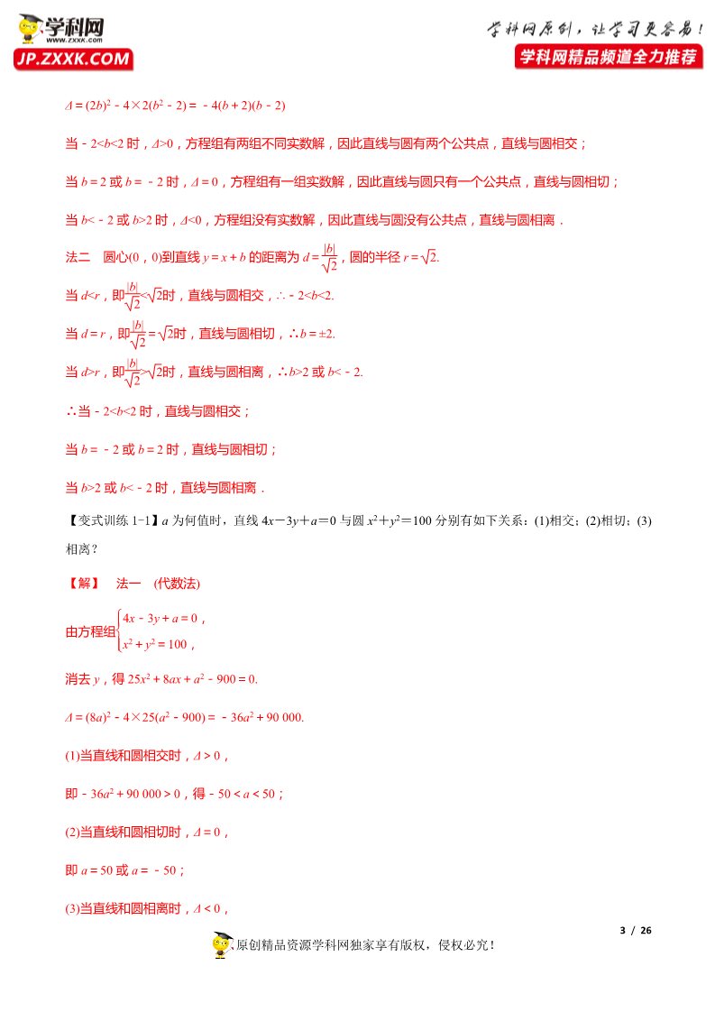 高中数学新A版选修一册2.5  直线与圆、圆与圆的位置关系 (14)第3页