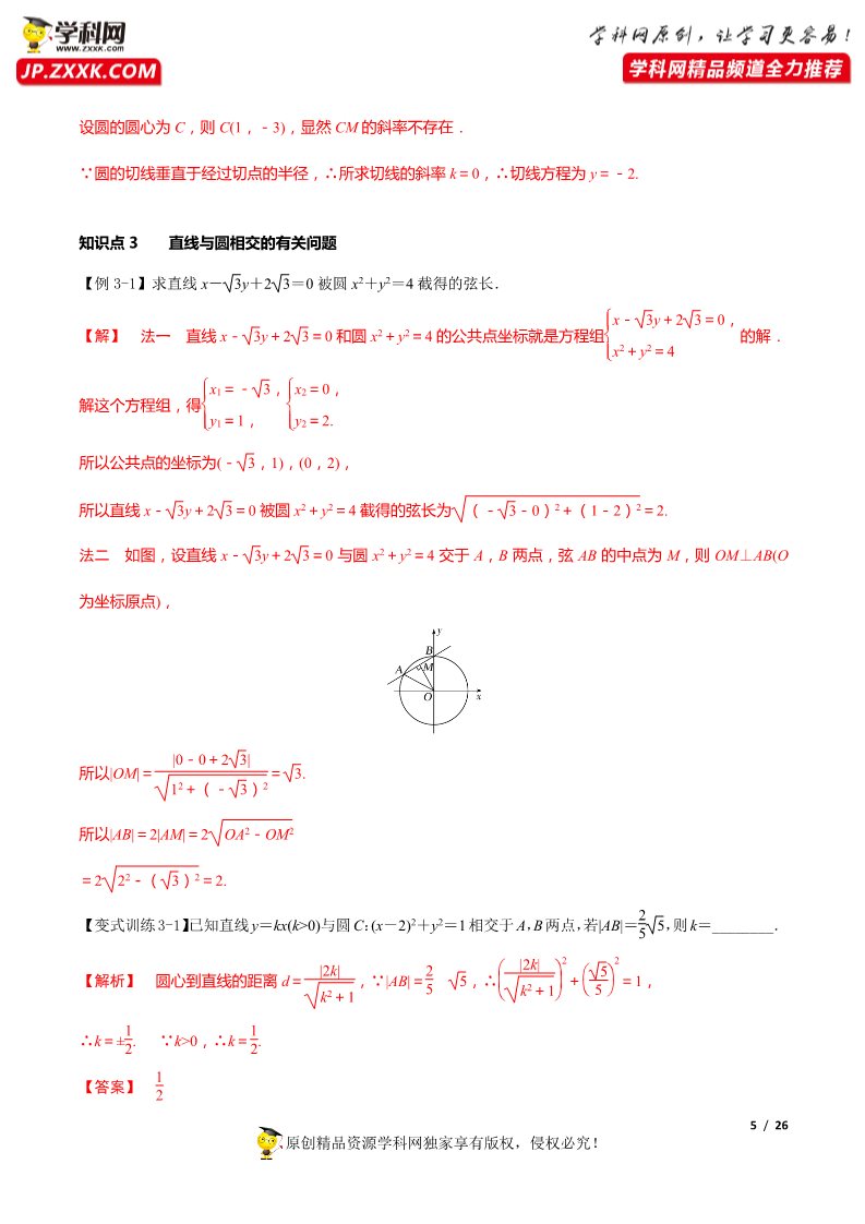 高中数学新A版选修一册2.5  直线与圆、圆与圆的位置关系 (14)第5页