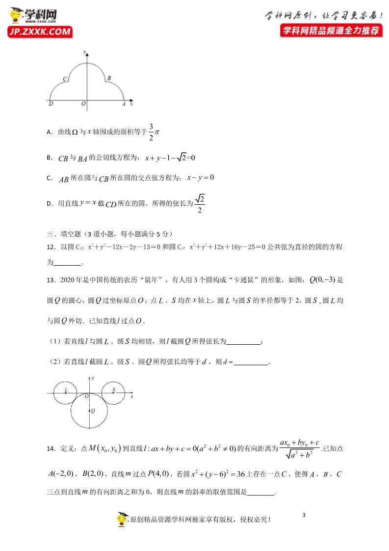 高中数学新A版选修一册2.5  直线与圆、圆与圆的位置关系 (4)第3页