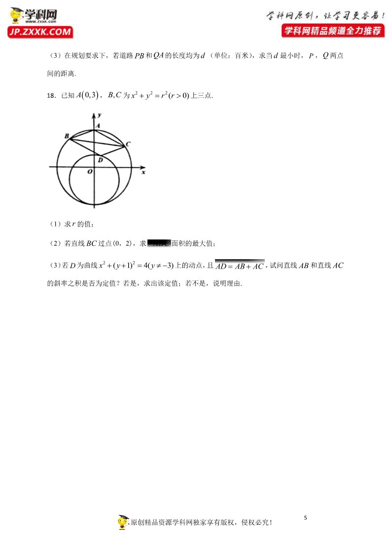 高中数学新A版选修一册2.5  直线与圆、圆与圆的位置关系 (4)第5页