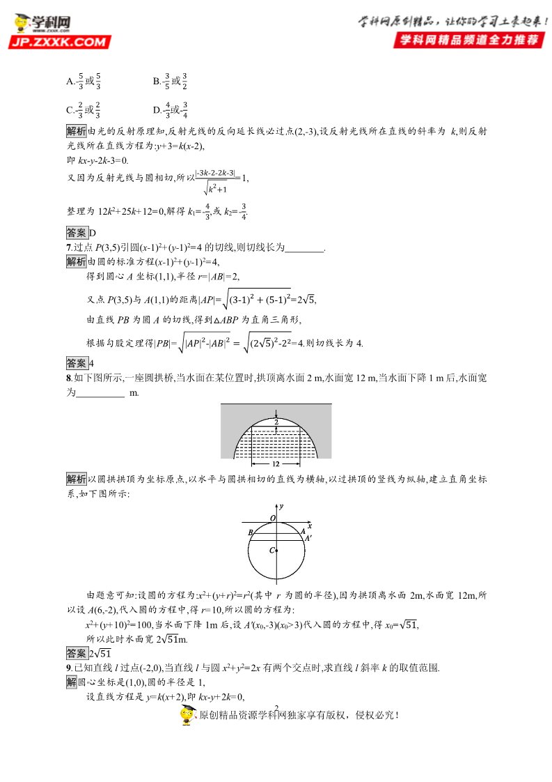 高中数学新A版选修一册2.5  直线与圆、圆与圆的位置关系 (2)第2页