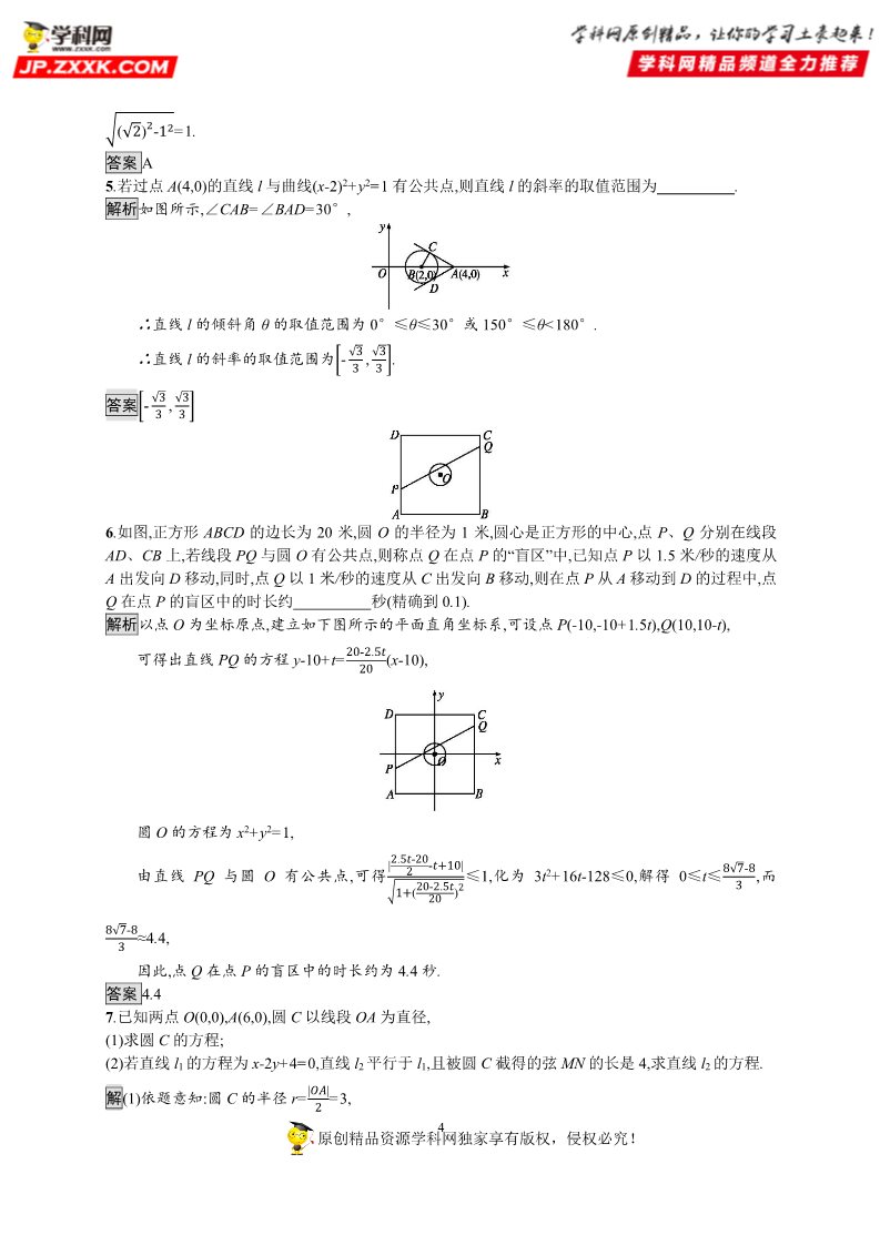 高中数学新A版选修一册2.5  直线与圆、圆与圆的位置关系 (2)第4页