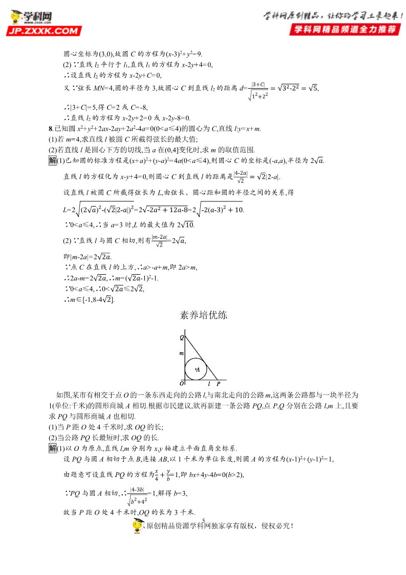 高中数学新A版选修一册2.5  直线与圆、圆与圆的位置关系 (2)第5页