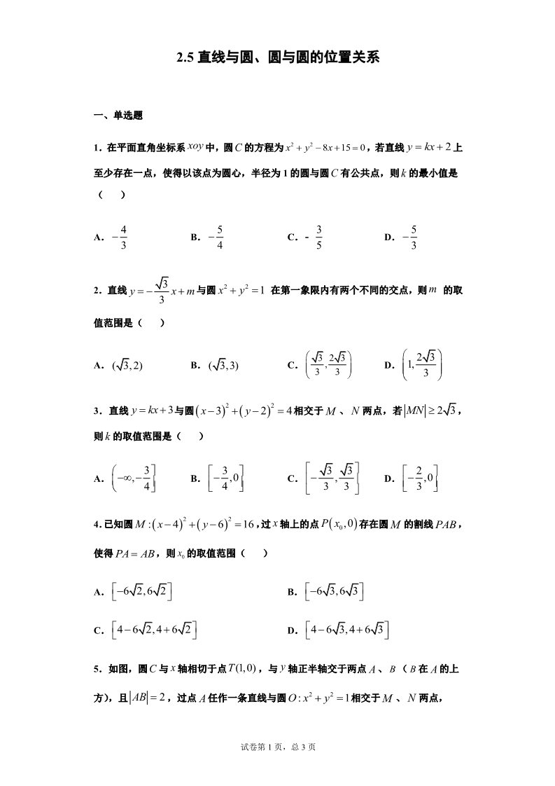 高中数学新A版选修一册2.5  直线与圆、圆与圆的位置关系 (10)第1页
