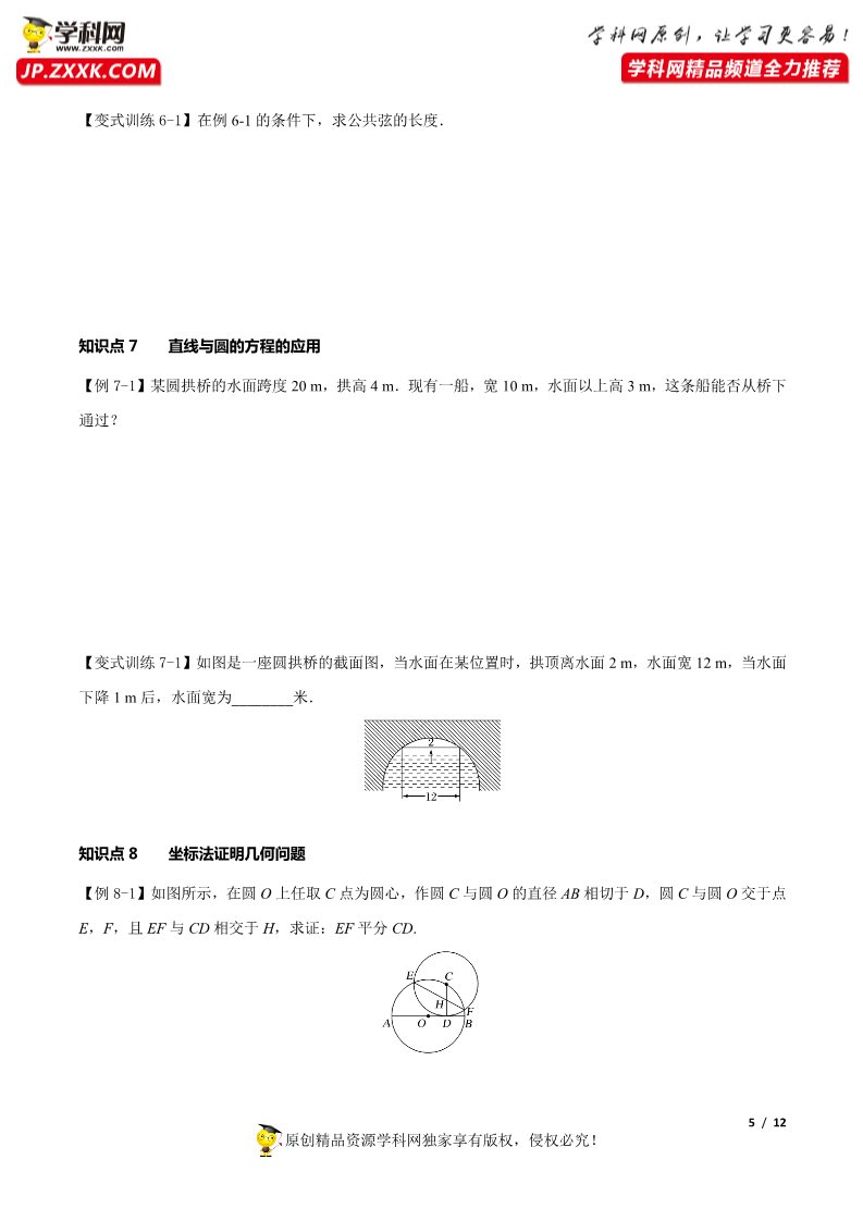 高中数学新A版选修一册2.5  直线与圆、圆与圆的位置关系 (15)第5页