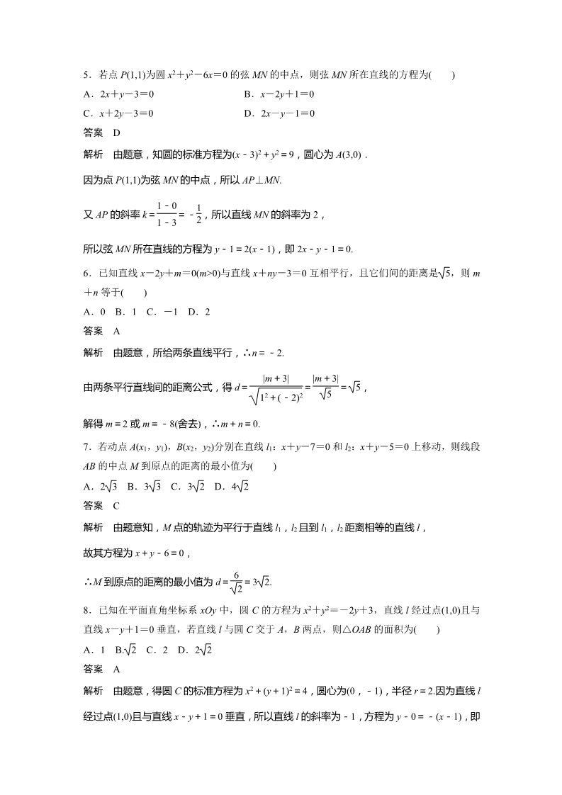 高中数学新A版选修一册第2章  章末检测试卷 (1)第2页