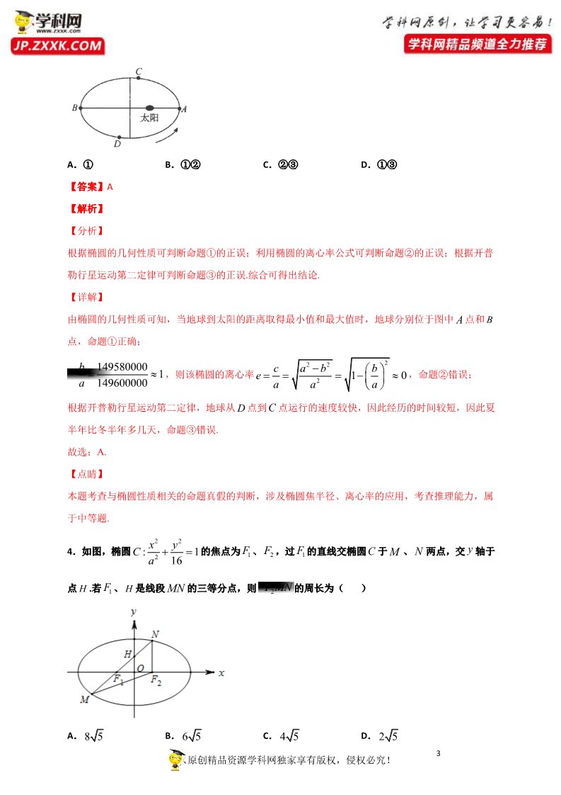 高中数学新A版选修一册3.1  椭圆 (1)第3页