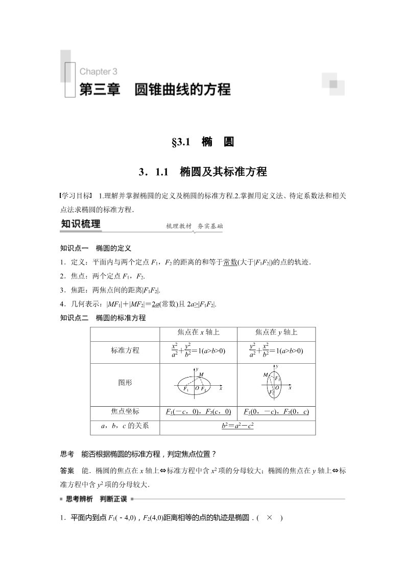 高中数学新A版选修一册3.1  椭圆 (11)第1页