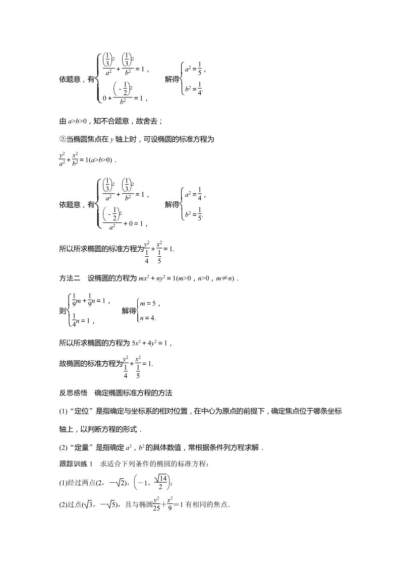 高中数学新A版选修一册3.1  椭圆 (11)第3页