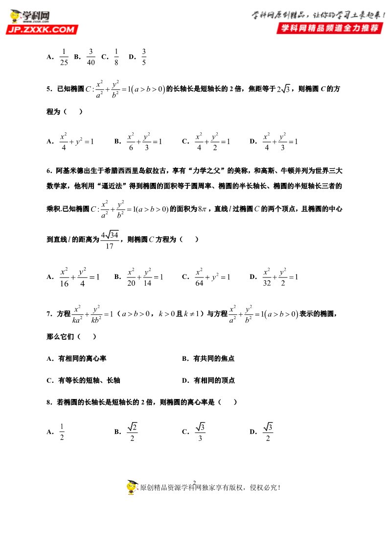 高中数学新A版选修一册3.1  椭圆 (7)第2页