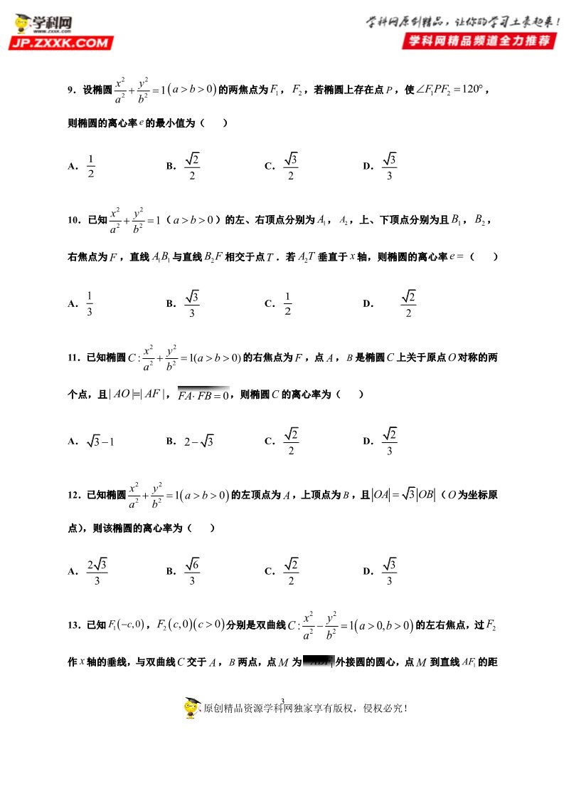 高中数学新A版选修一册3.1  椭圆 (7)第3页