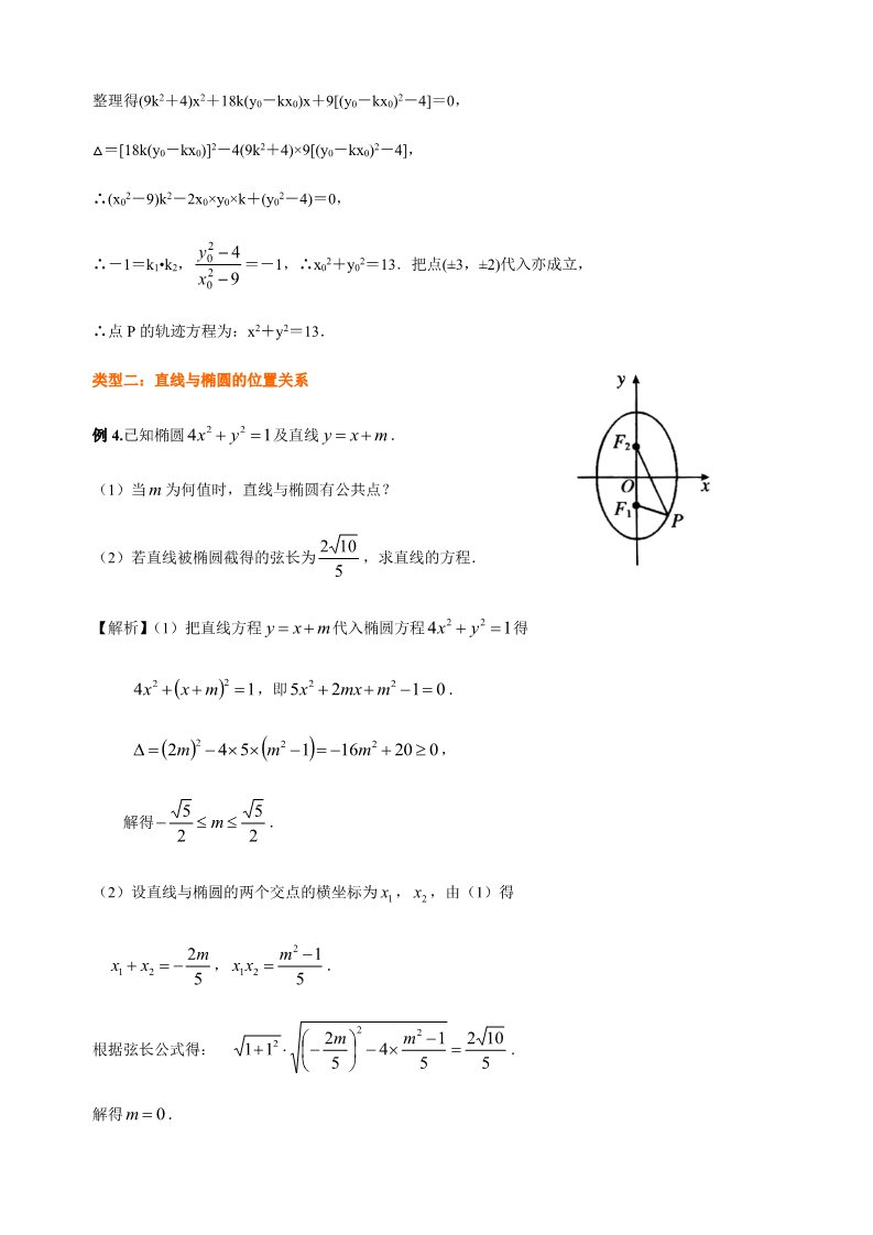 高中数学新A版选修一册3.1  椭圆 (7)第2页