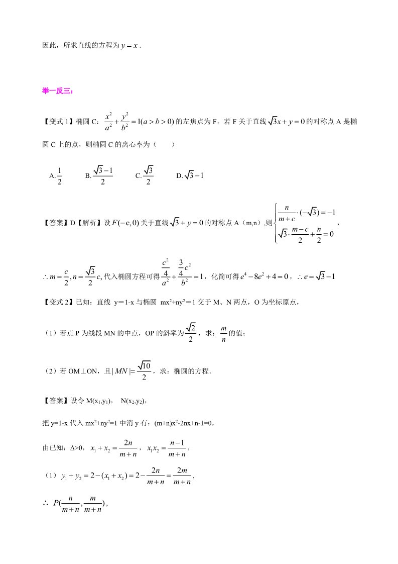 高中数学新A版选修一册3.1  椭圆 (7)第3页