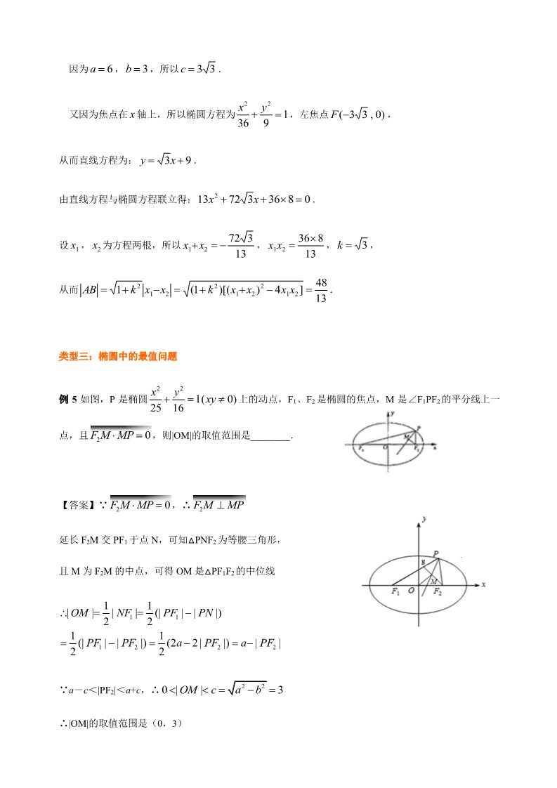 高中数学新A版选修一册3.1  椭圆 (7)第5页