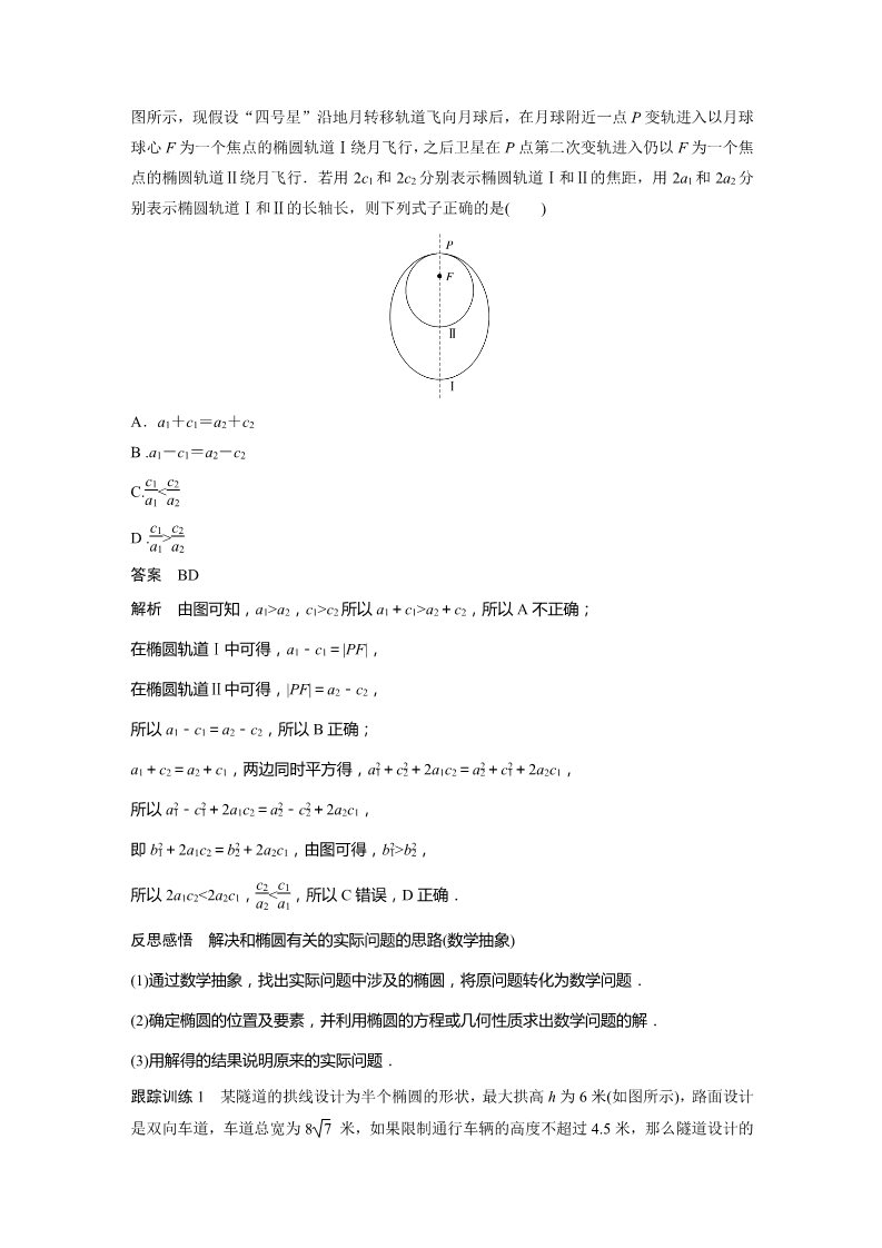 高中数学新A版选修一册3.1  椭圆 (13)第3页