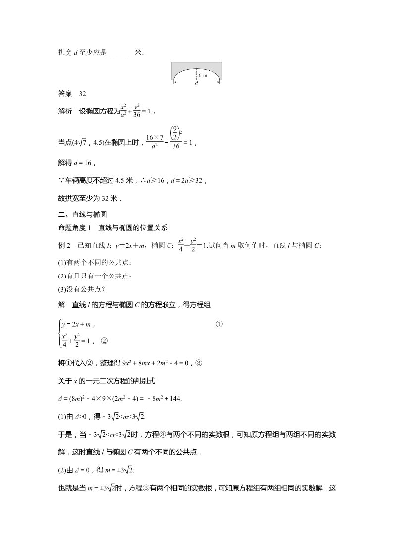 高中数学新A版选修一册3.1  椭圆 (13)第4页