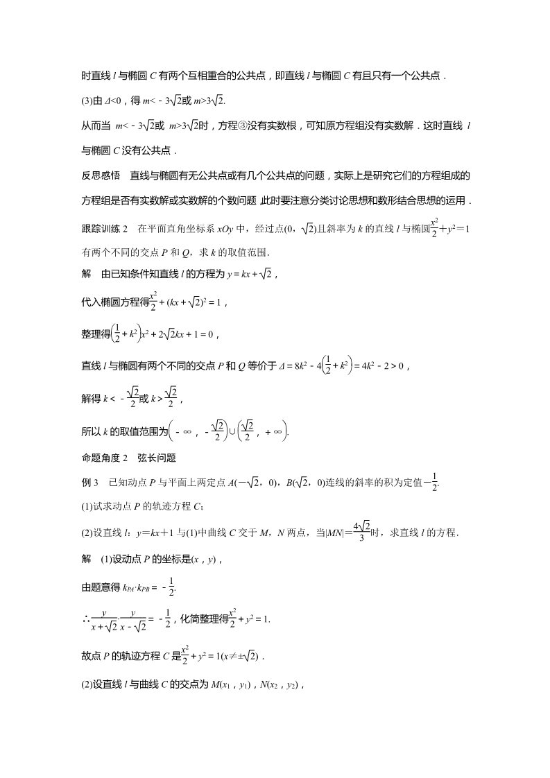 高中数学新A版选修一册3.1  椭圆 (13)第5页