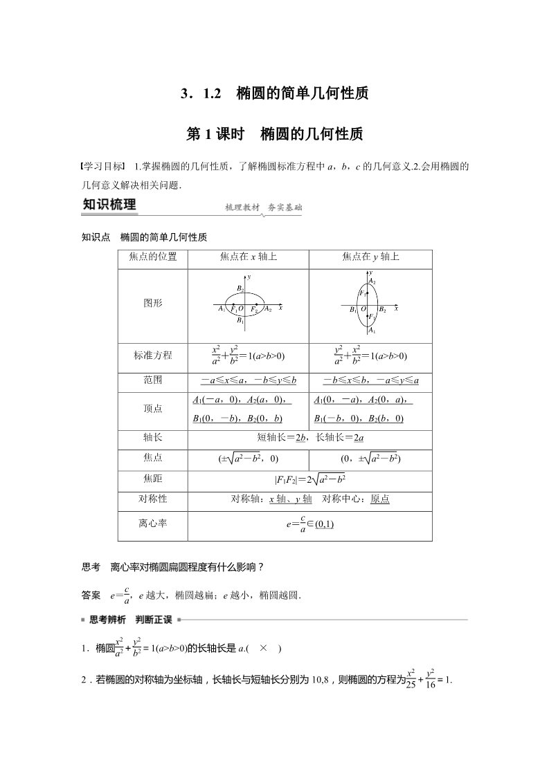 高中数学新A版选修一册3.1  椭圆 (12)第1页