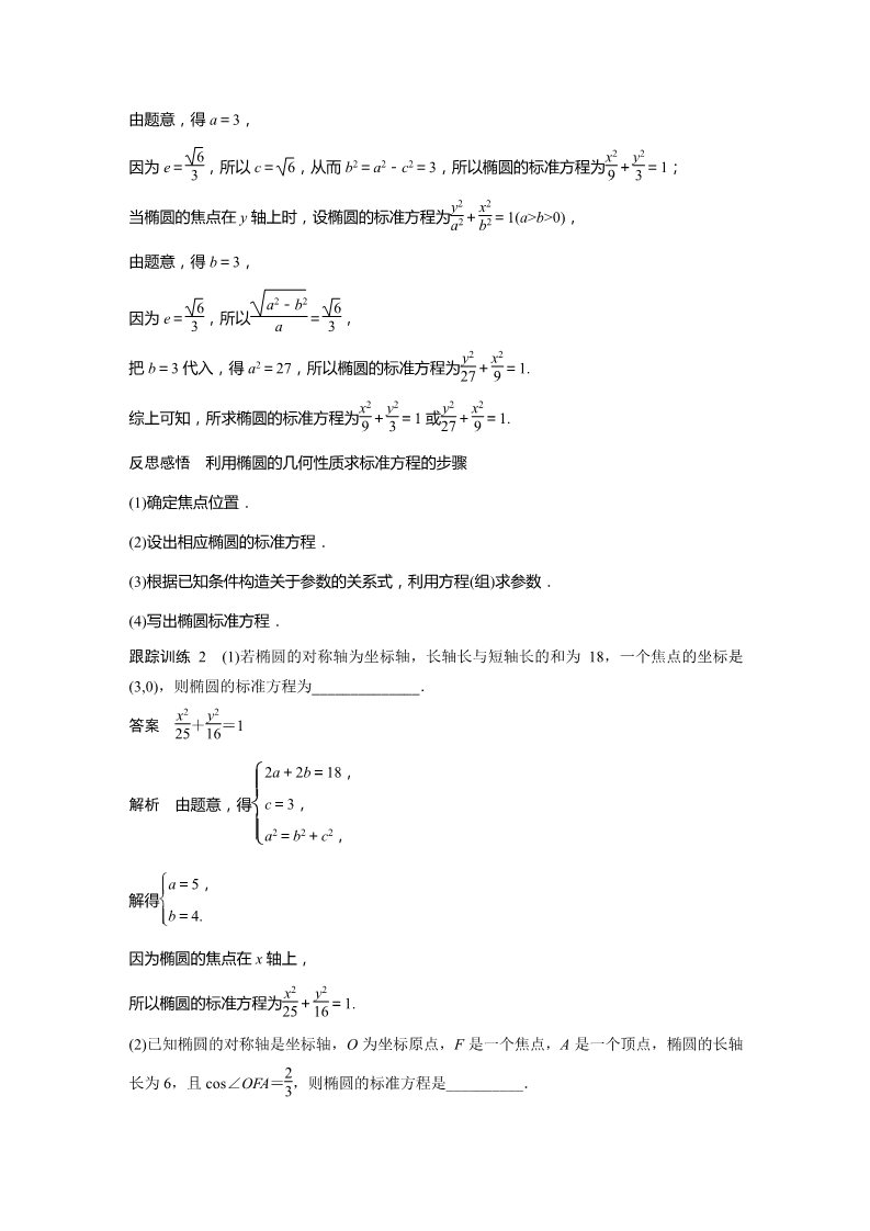 高中数学新A版选修一册3.1  椭圆 (12)第4页