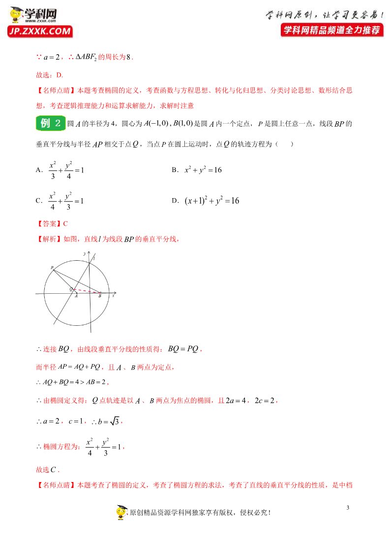 高中数学新A版选修一册3.1  椭圆 (14)第3页