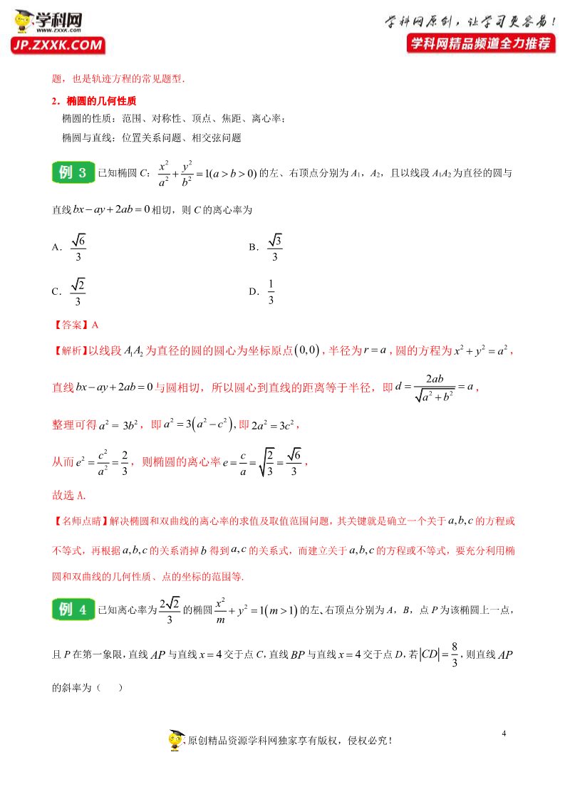 高中数学新A版选修一册3.1  椭圆 (14)第4页