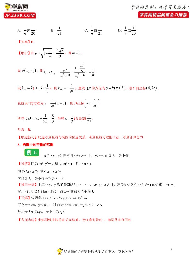高中数学新A版选修一册3.1  椭圆 (14)第5页