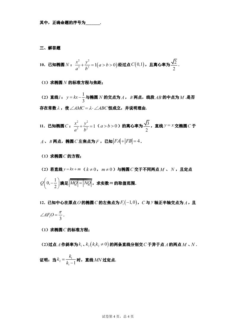 高中数学新A版选修一册3.1  椭圆 (10)第4页