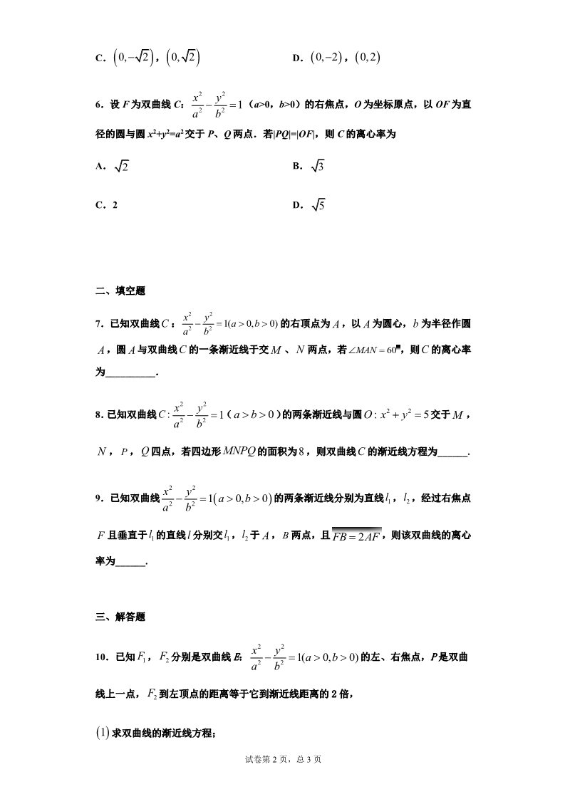 高中数学新A版选修一册3.2  双曲线 (10)第2页