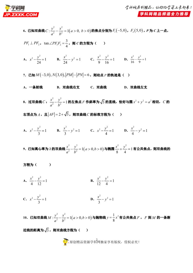 高中数学新A版选修一册3.2  双曲线 (4)第2页