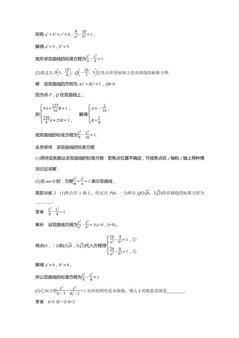 高中数学新A版选修一册3.2  双曲线 (11)第4页