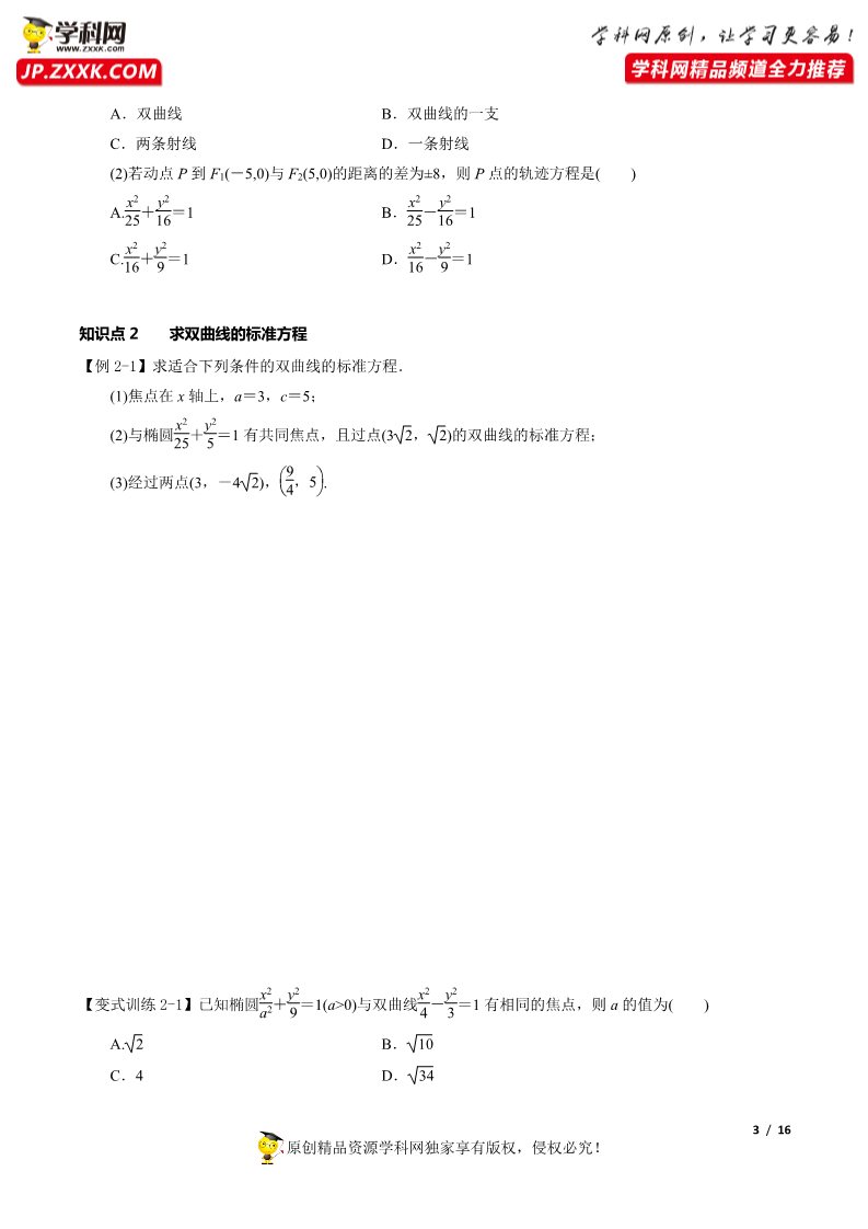 高中数学新A版选修一册3.2  双曲线 (2)第3页
