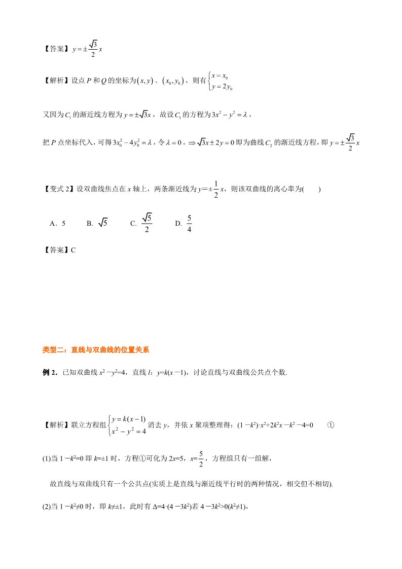 高中数学新A版选修一册3.2  双曲线 (7)第3页