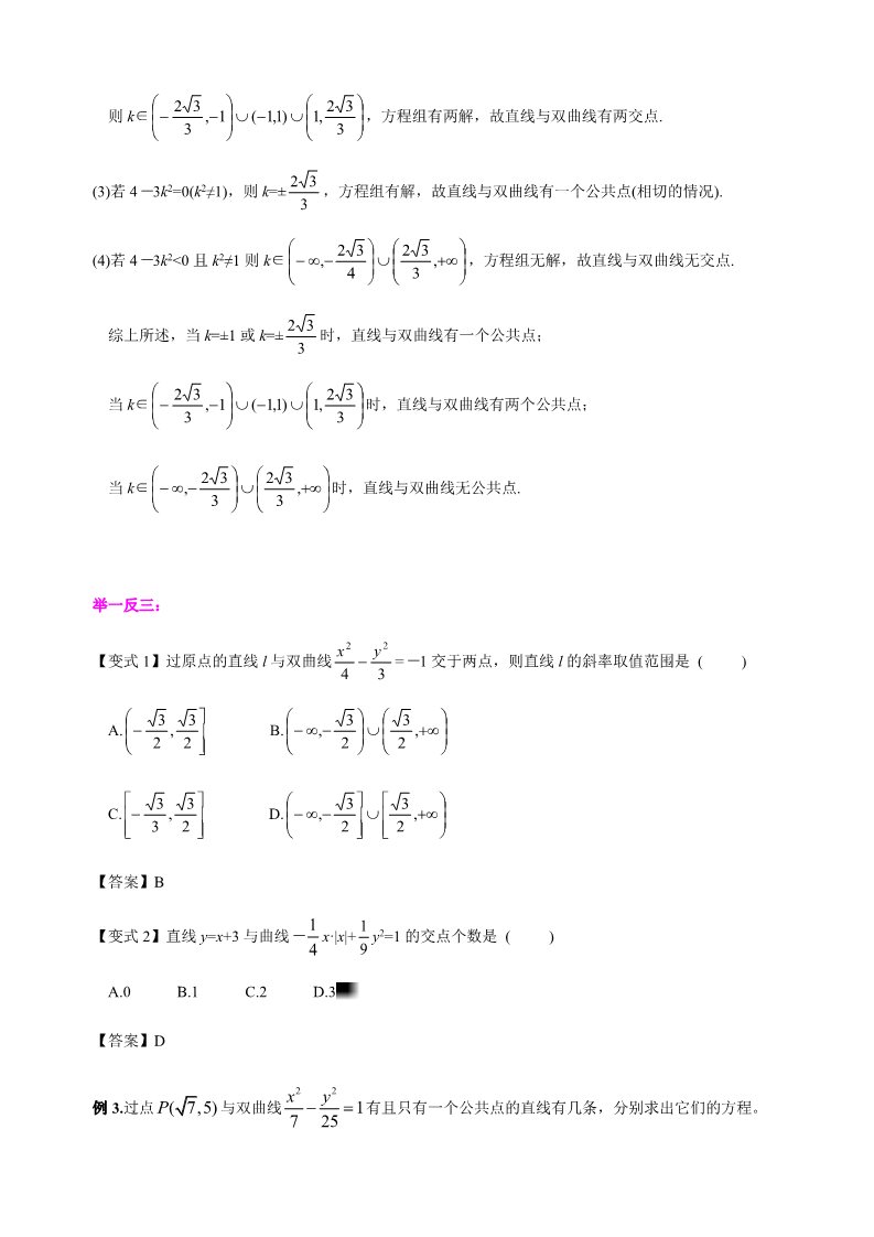 高中数学新A版选修一册3.2  双曲线 (7)第4页