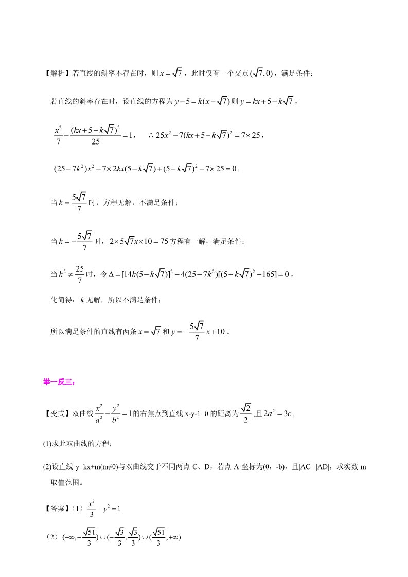 高中数学新A版选修一册3.2  双曲线 (7)第5页
