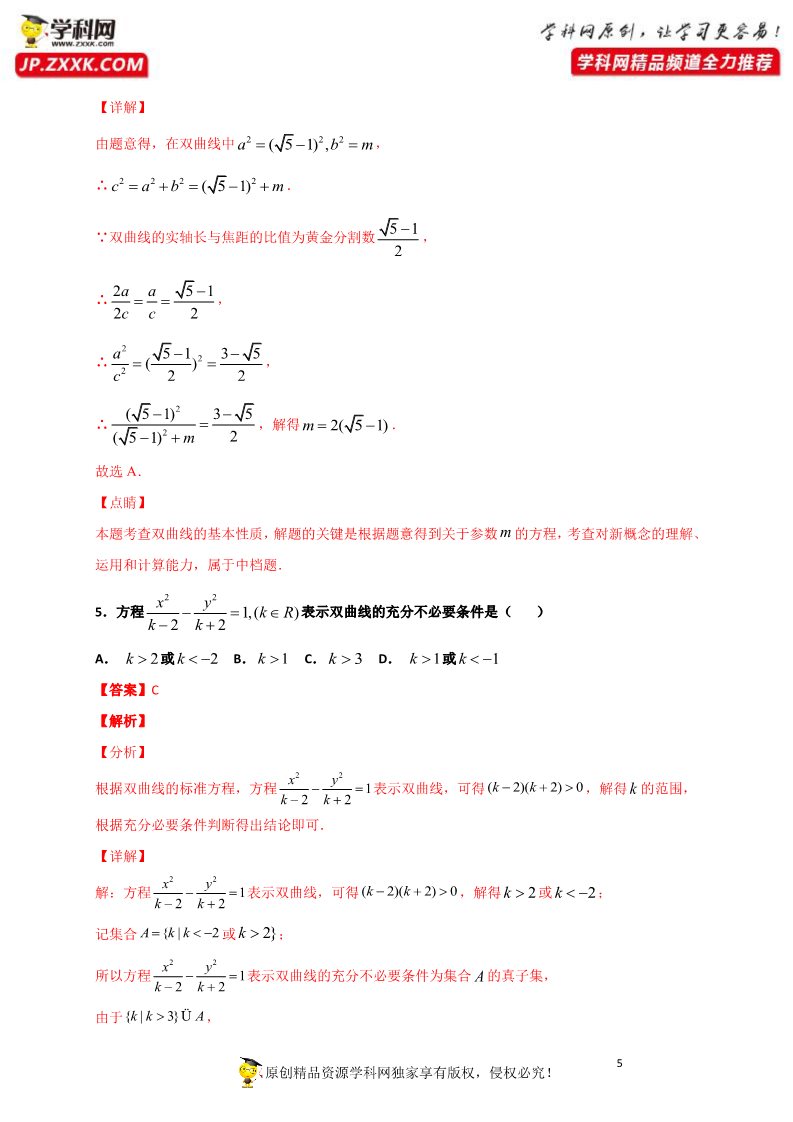 高中数学新A版选修一册3.2  双曲线 (1)第5页